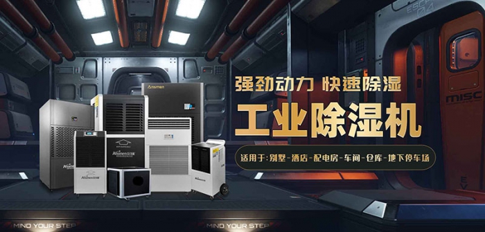 檔案室恒濕機，檔案室除濕加濕一體機