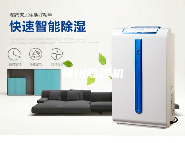 福州除濕機