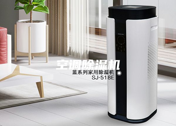 空調(diào)除濕機