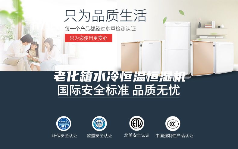 老化箱水冷恒溫恒濕機(jī)